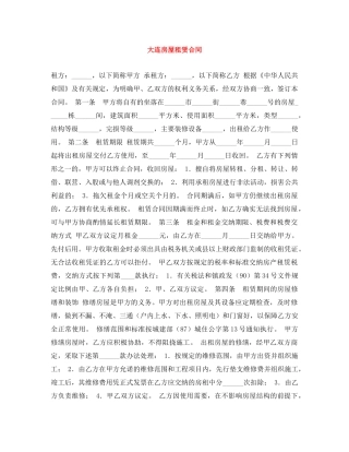 大连房屋租赁合同 