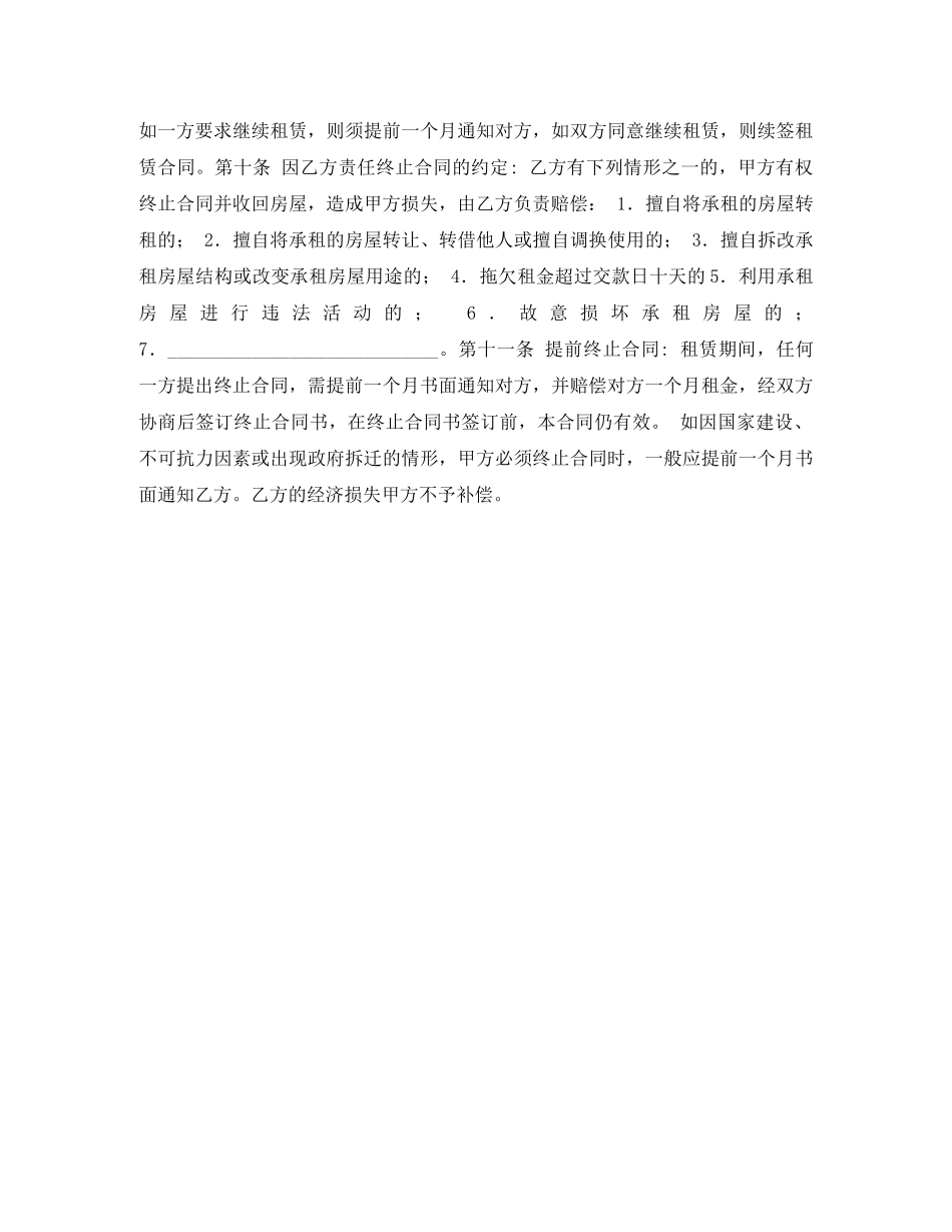 大连房屋出租合同 _第2页