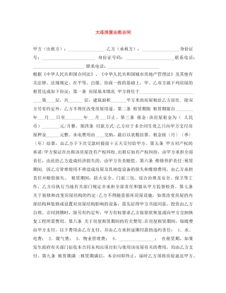 大连房屋出租合同 