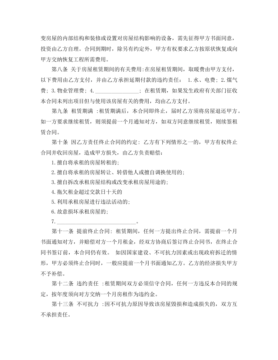 大连房屋出租合同范本3篇 _第2页