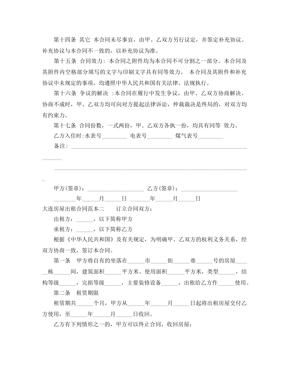 大连房屋出租合同范本3篇 _第3页