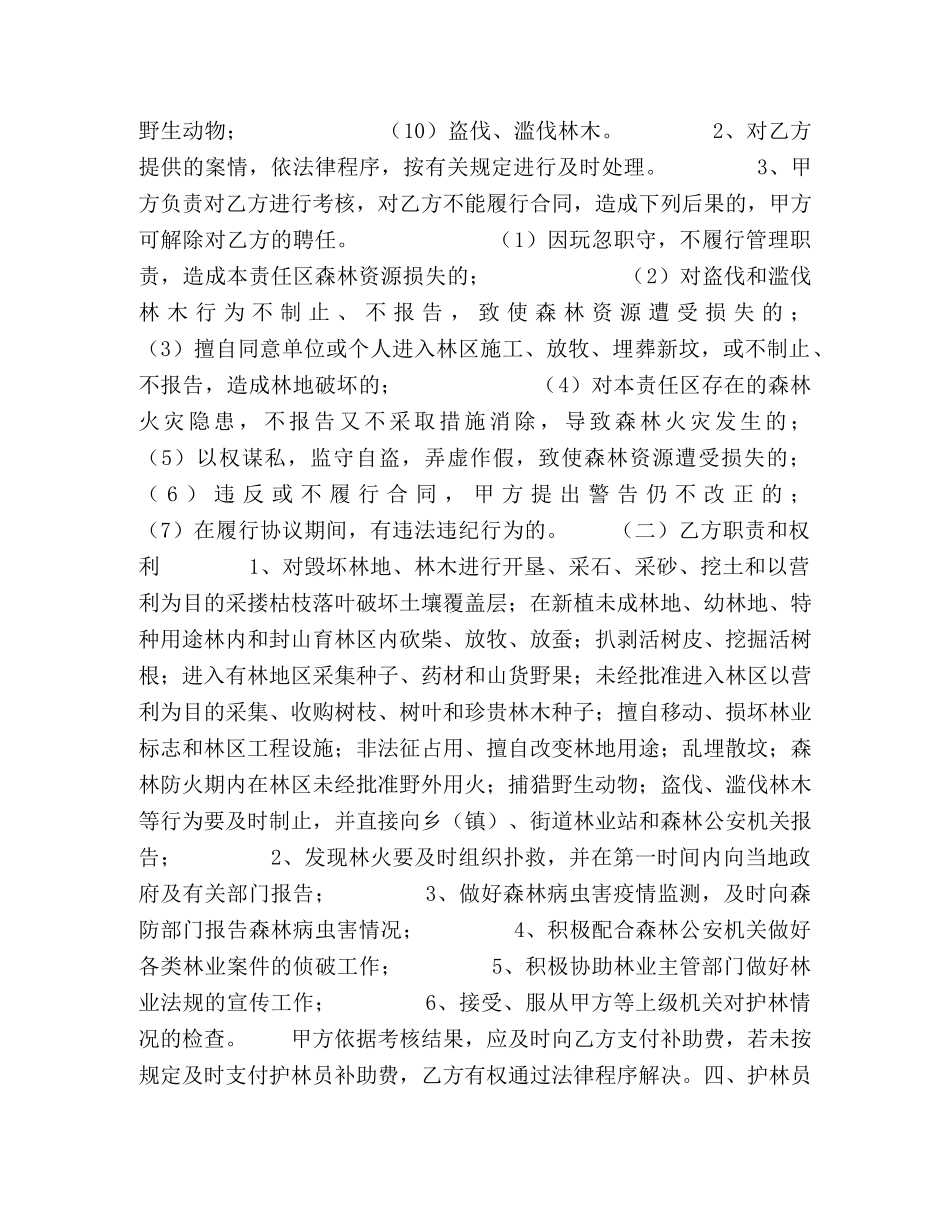 大连市专职护林员聘用合同 _第2页