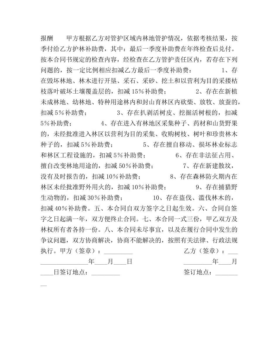 大连市专职护林员聘用合同 _第3页