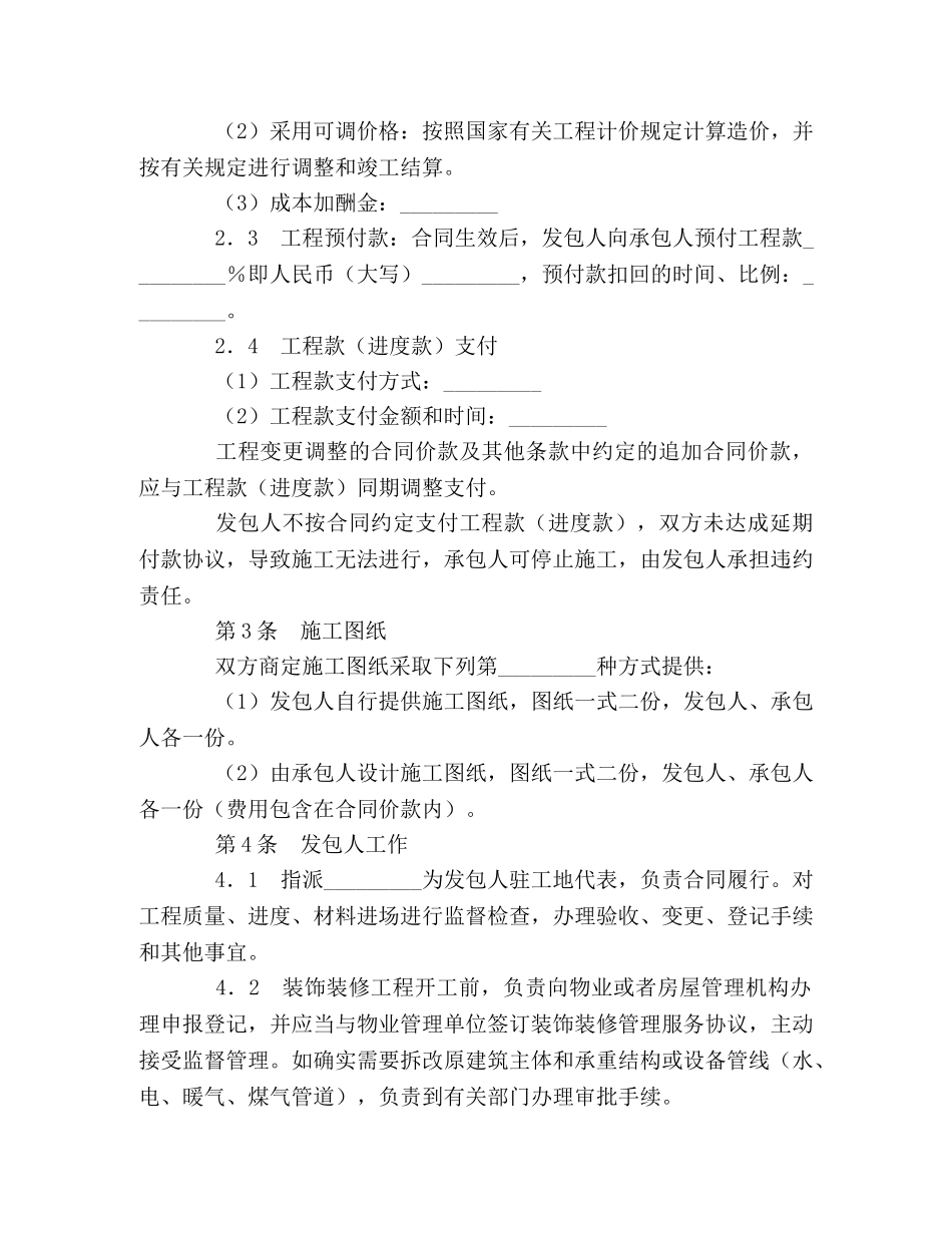 大连市住宅室内装饰装修施工合同 (2) _第2页