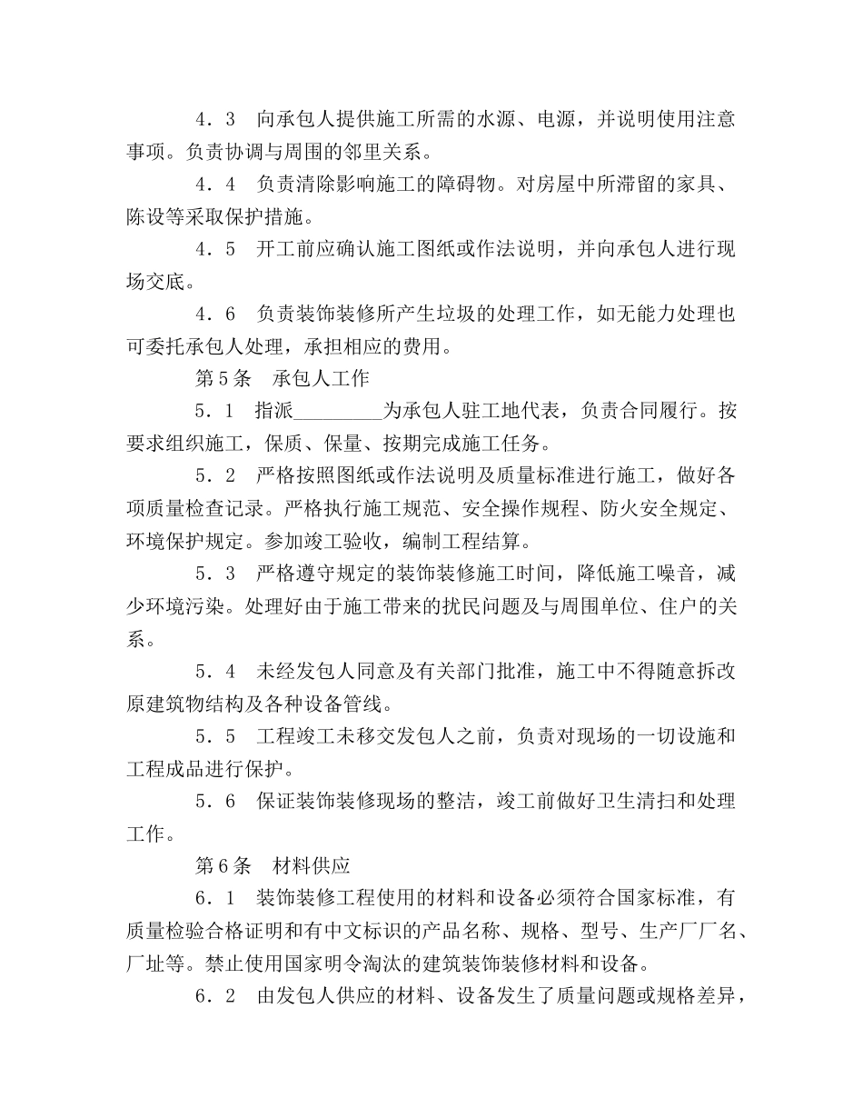 大连市住宅室内装饰装修施工合同 (2) _第3页