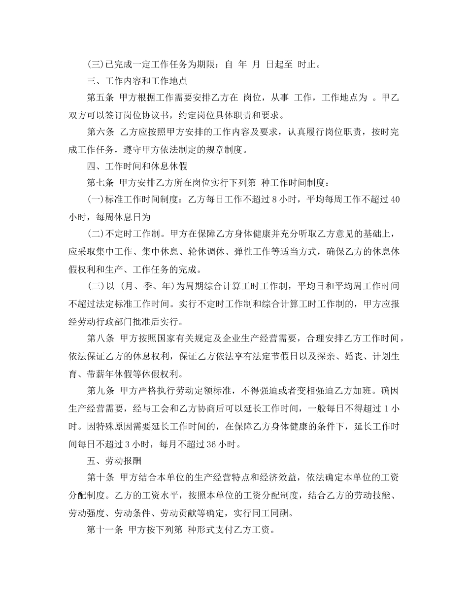 大连劳动合同 _第2页