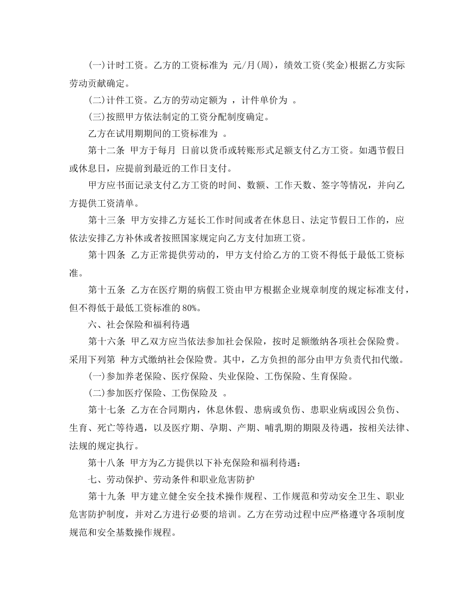 大连劳动合同 _第3页