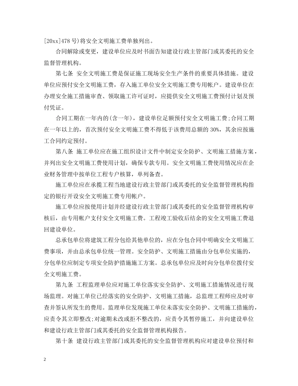 大连安全文明措施费 _第2页