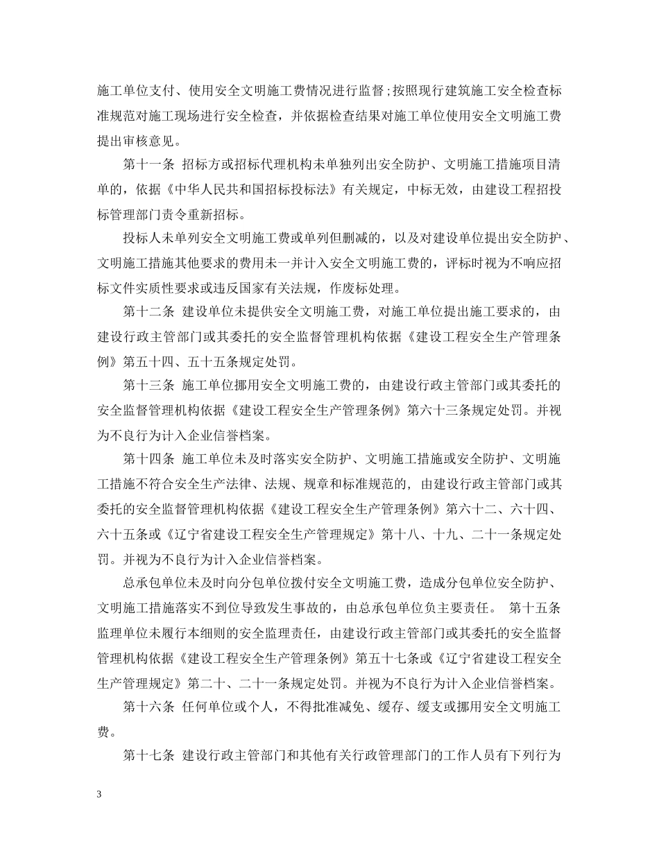 大连安全文明措施费 _第3页