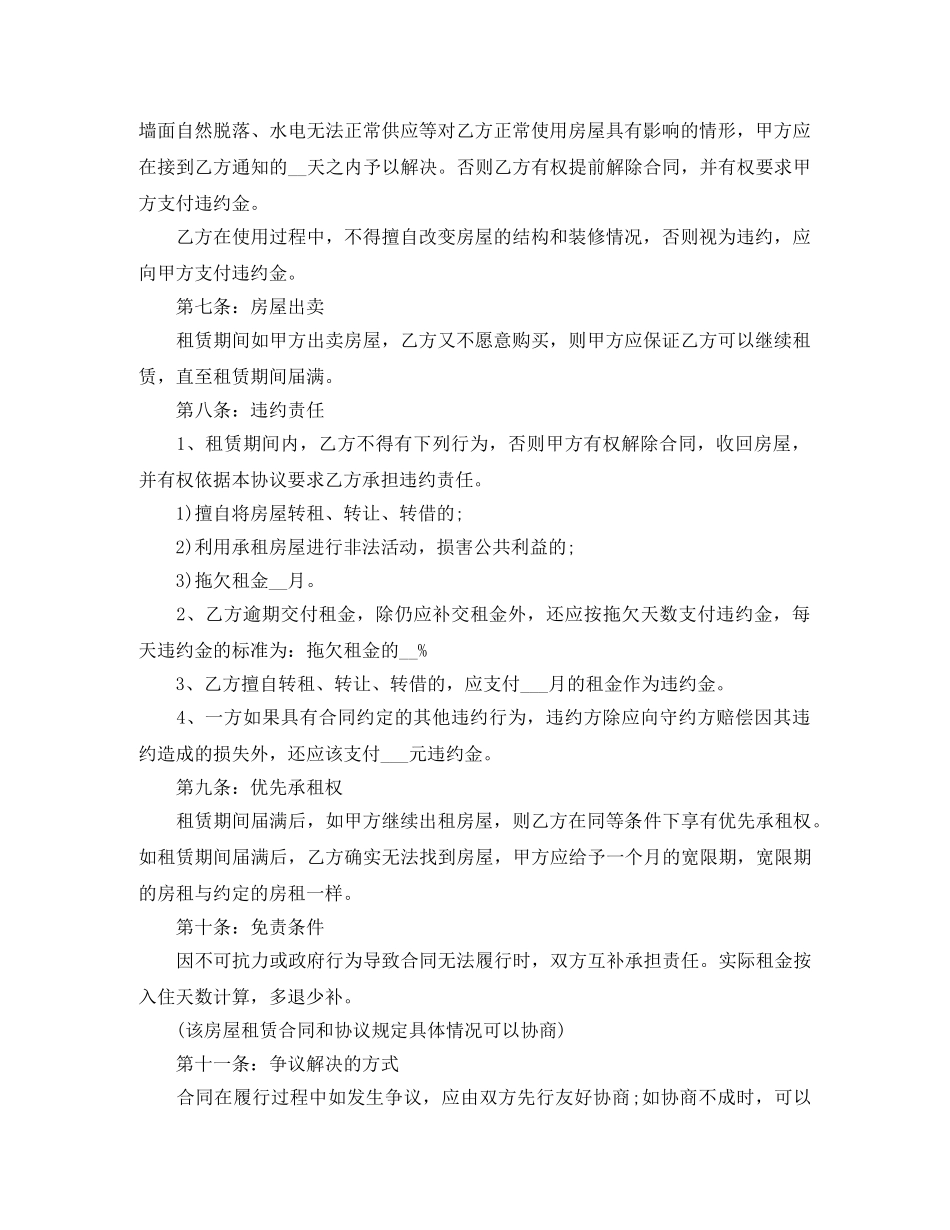 大连个人租房合同范本 _第2页