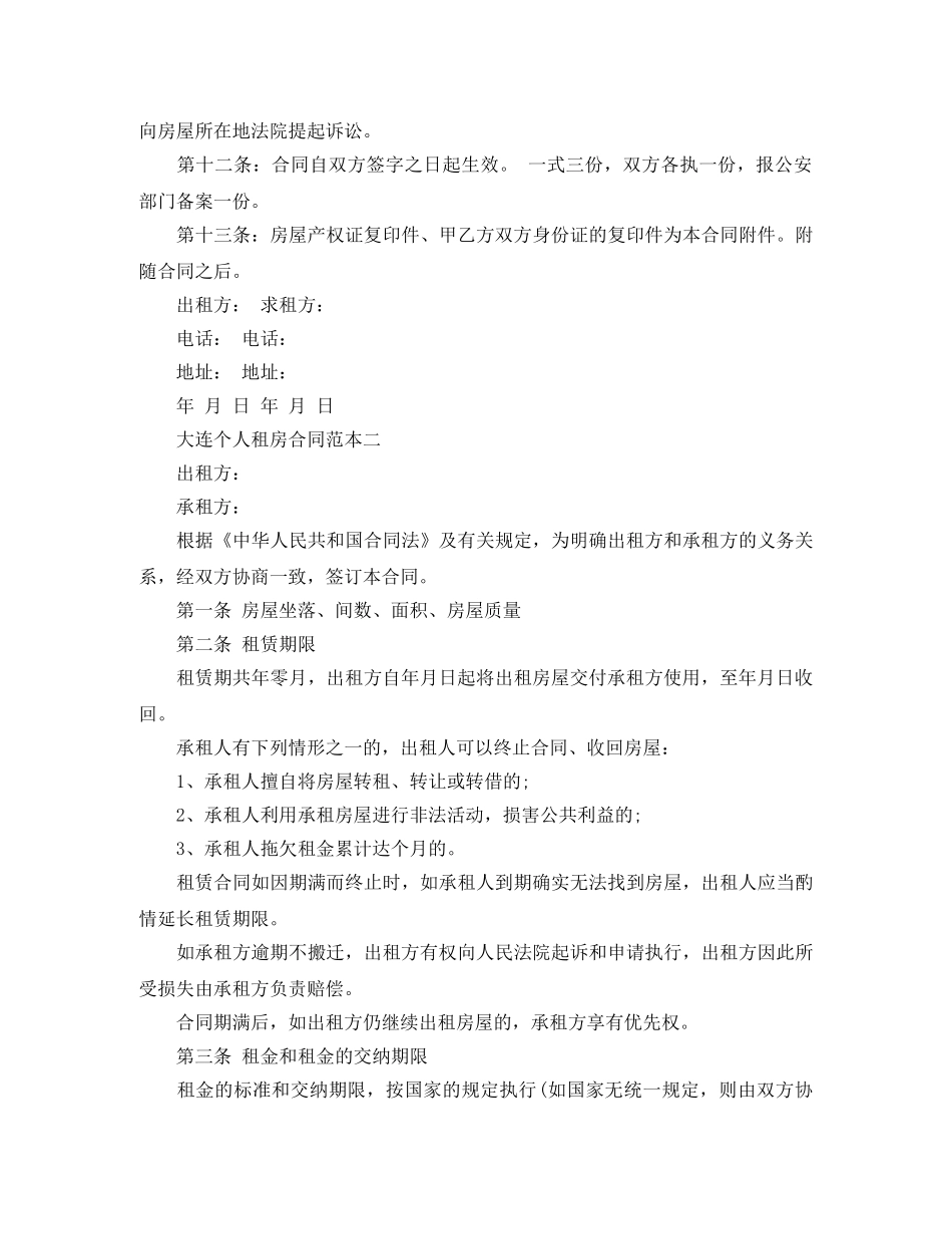 大连个人租房合同范本 _第3页