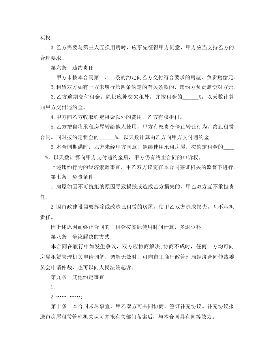大连个人租房合同范本下载 _第3页
