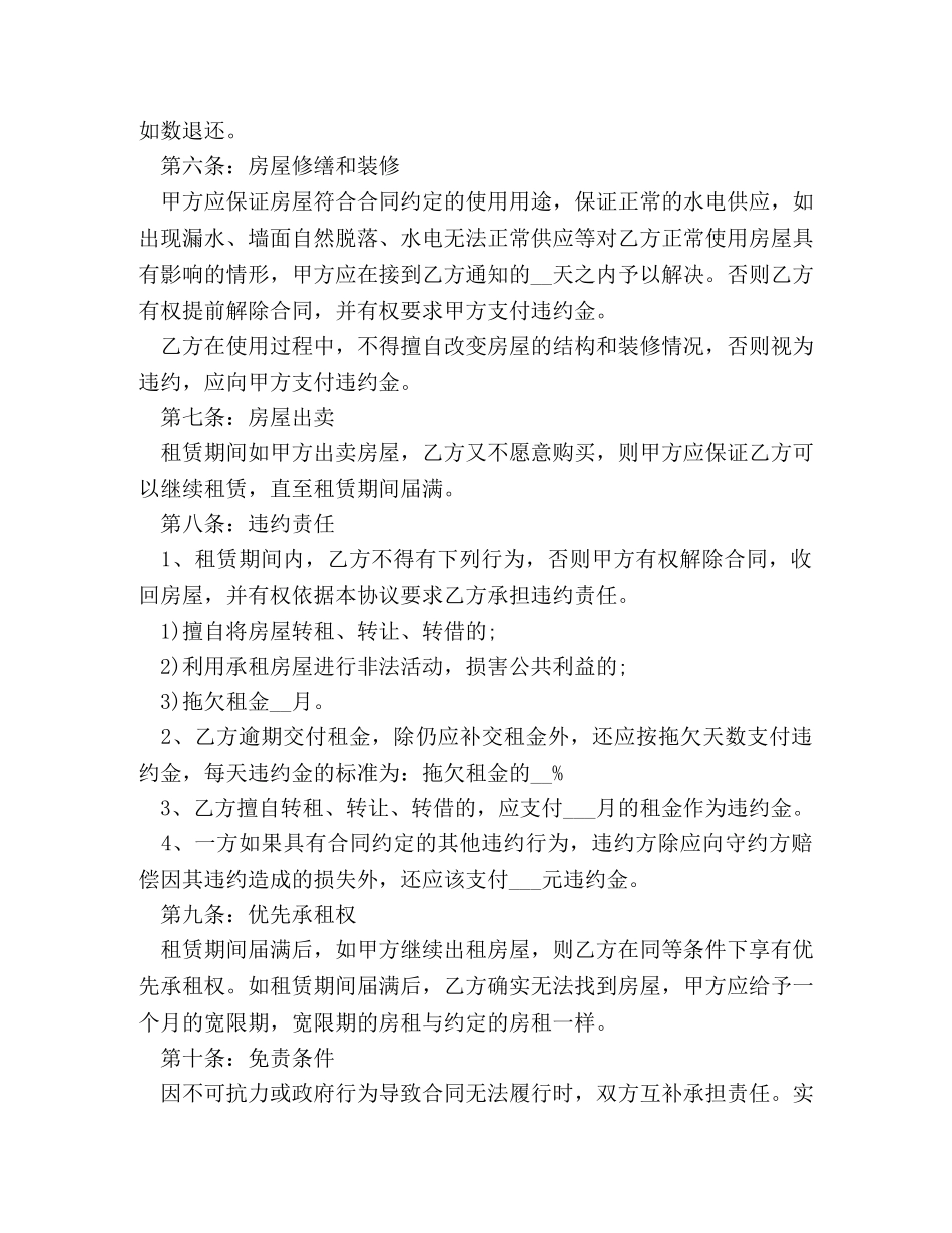 大连个人租房合同范本 (2) _第2页
