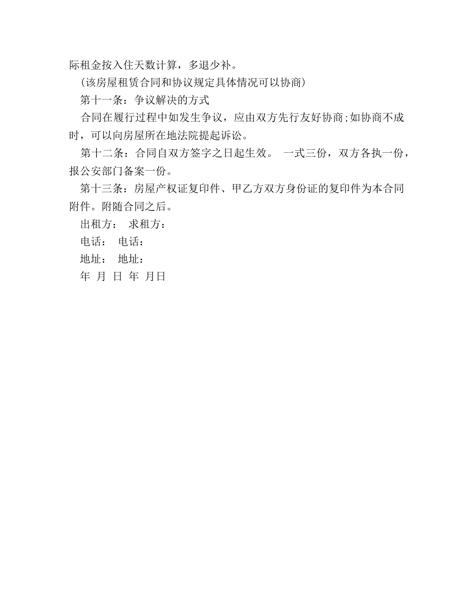 大连个人租房合同范本 (2) _第3页