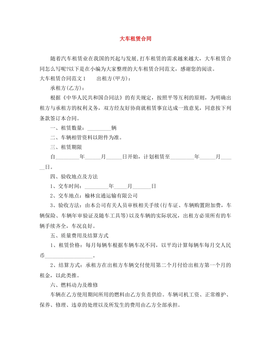 大车租赁合同 _第1页