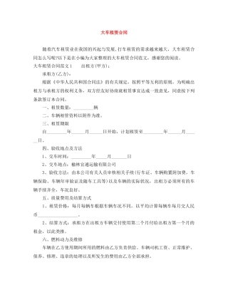 大车租赁合同 