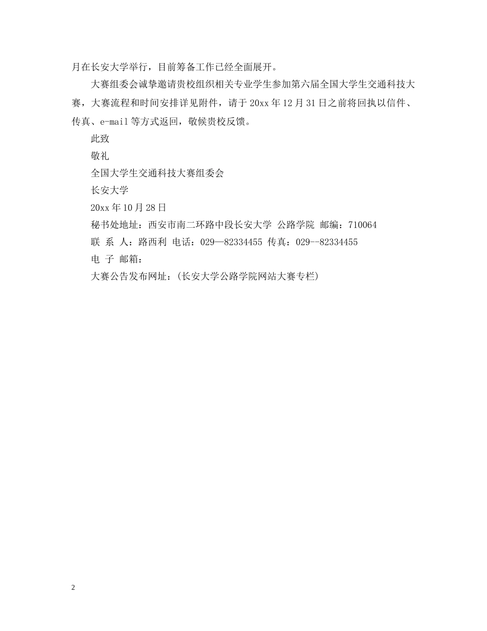 大赛邀请函范文 _第2页