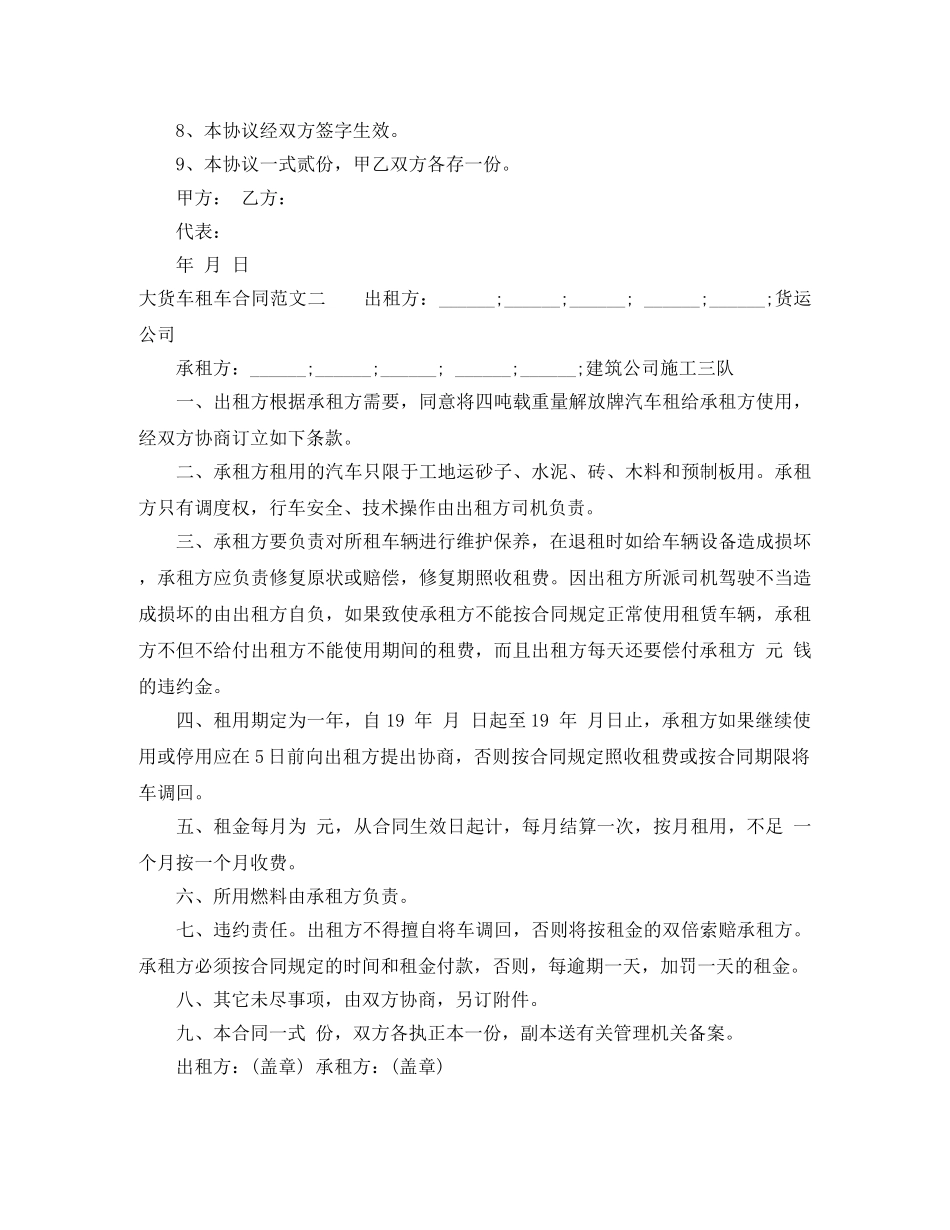 大货车租车合同 _第2页