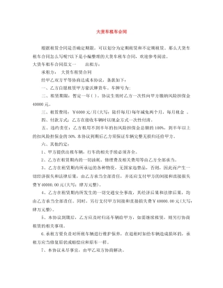 大货车租车合同 