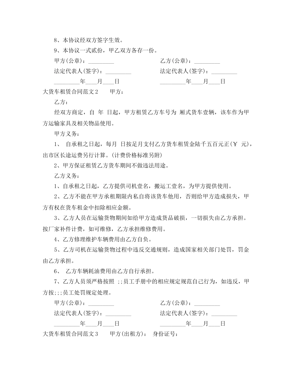大货车租赁合同 _第2页