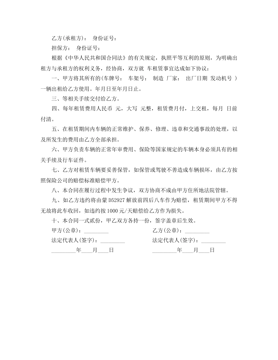 大货车租赁合同 _第3页