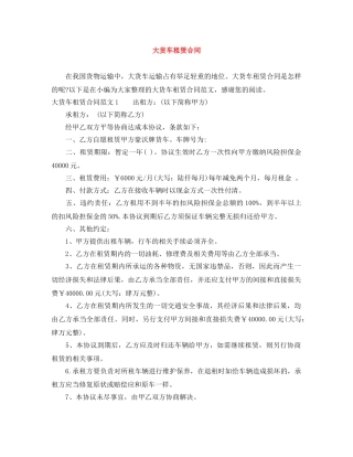 大货车租赁合同 
