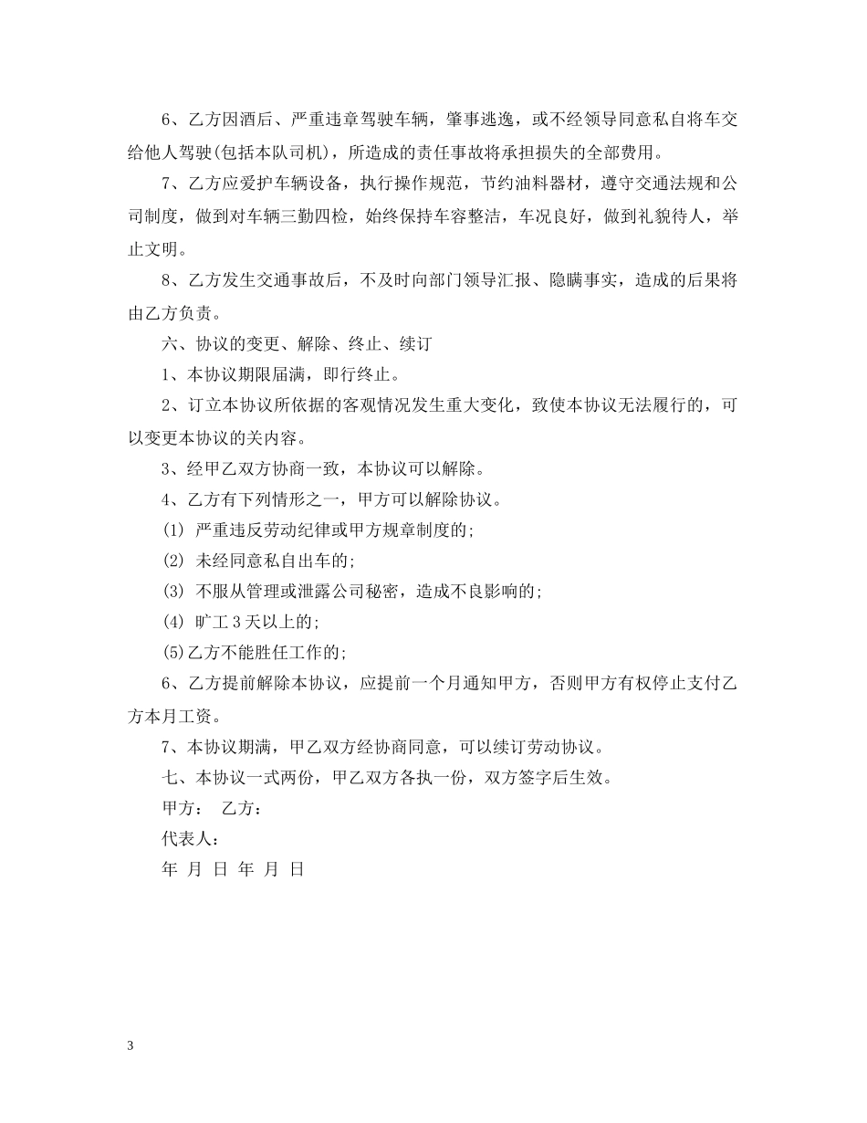 大货车司机雇佣合同 _第3页