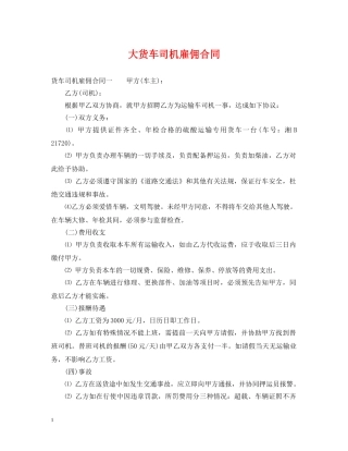 大货车司机雇佣合同 