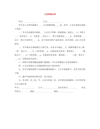 大豆种植合同 