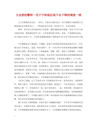 大自然的警钟--关于宁阳地区地下水下降的调查一例 