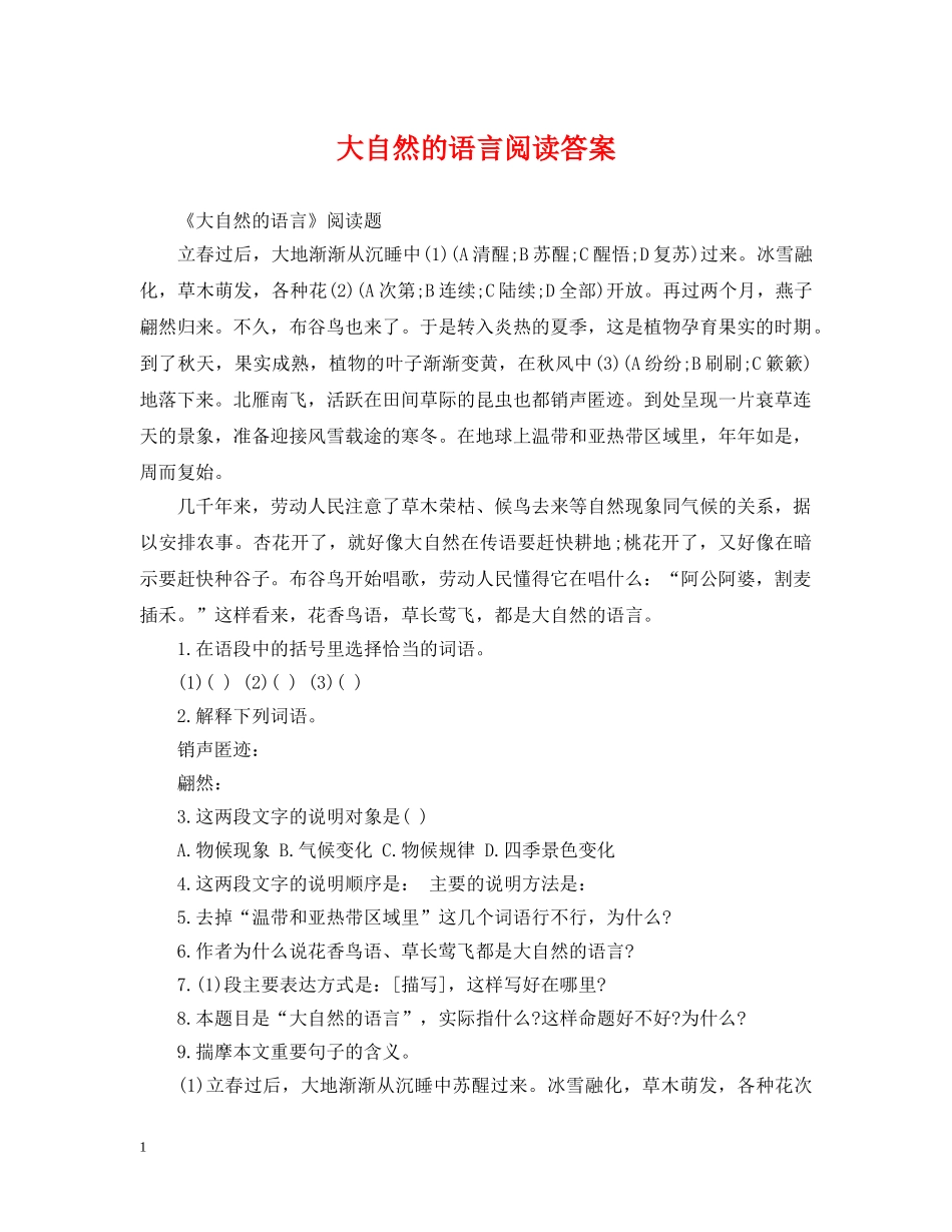 大自然的语言阅读答案 _第1页