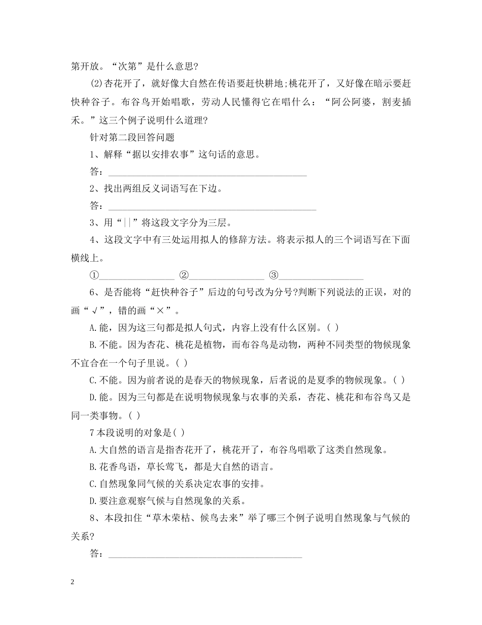 大自然的语言阅读答案 _第2页