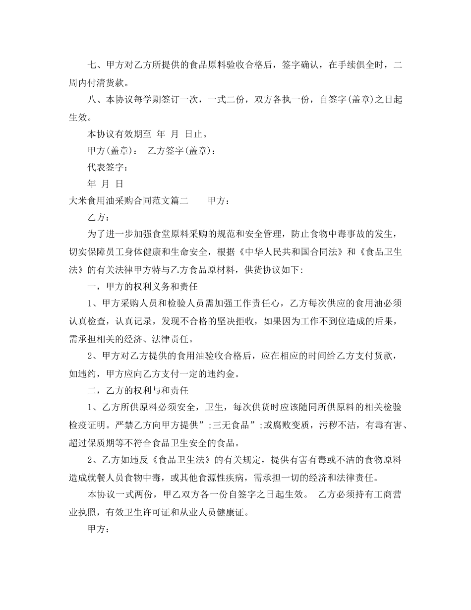 大米食用油采购合同范本 _第2页