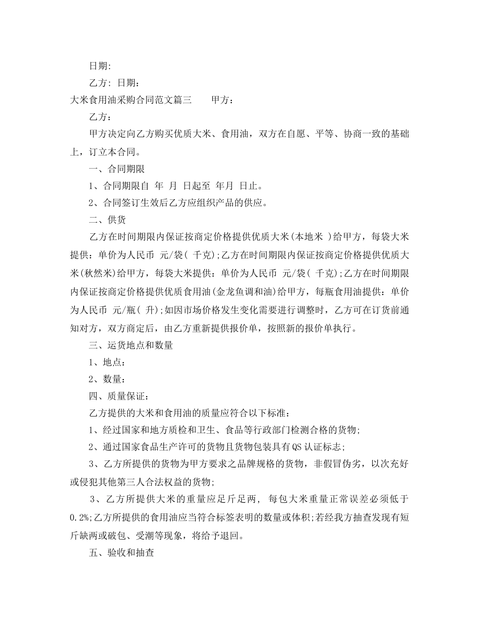 大米食用油采购合同范本 _第3页
