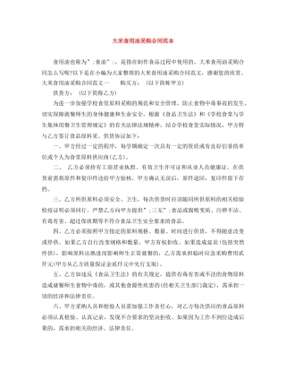大米食用油采购合同范本 