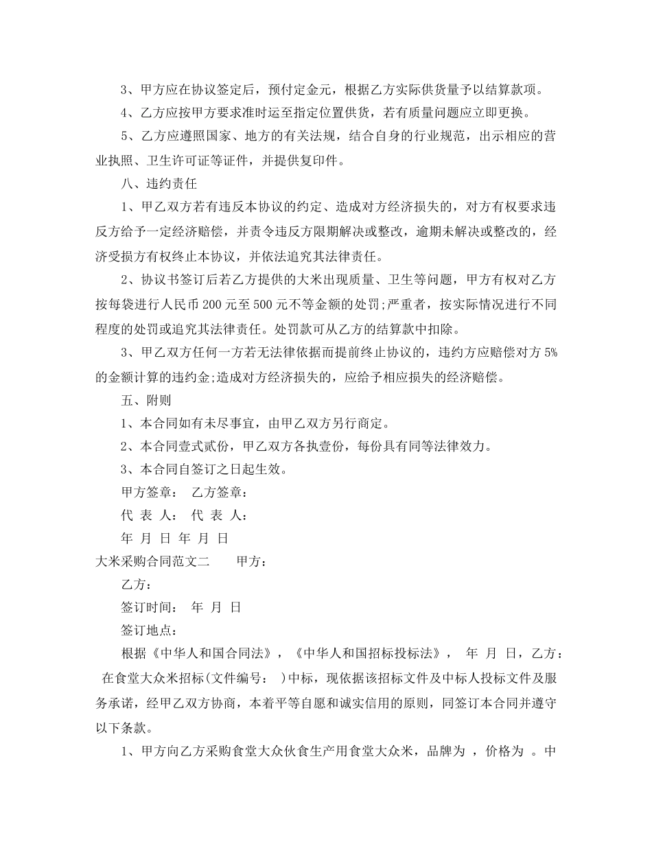 大米采购合同样本 _第2页
