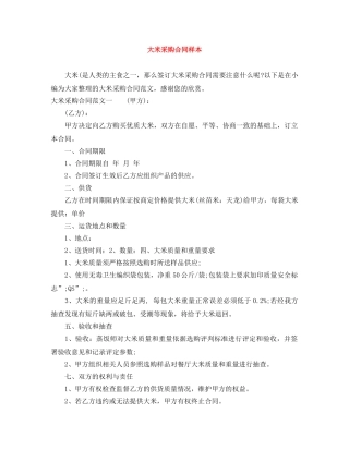 大米采购合同样本 