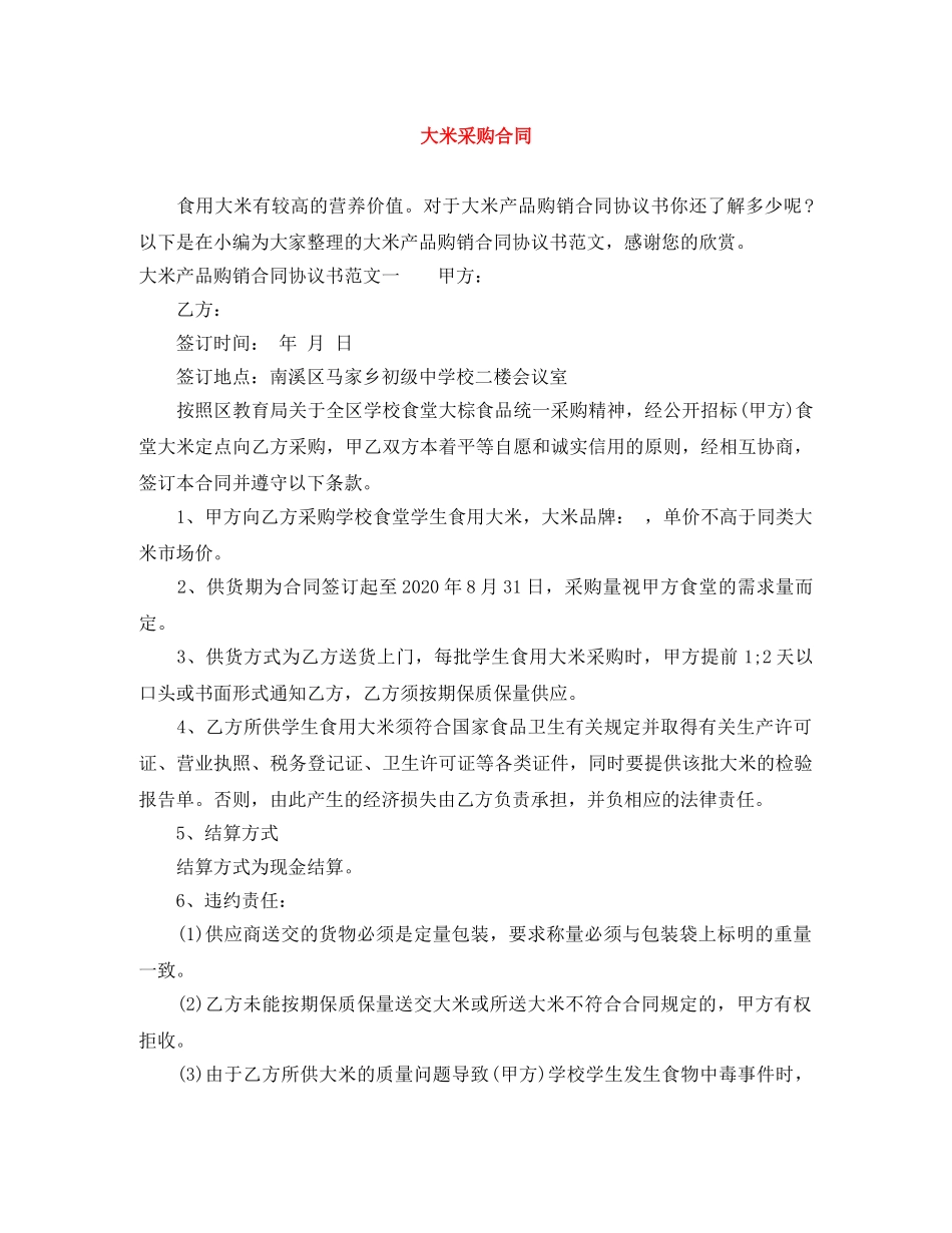 大米采购合同 _第1页