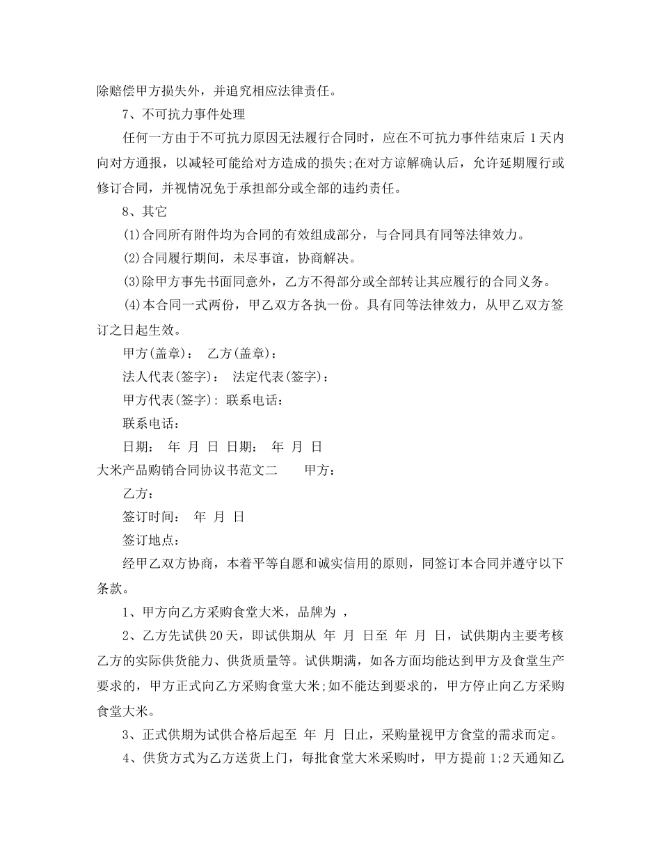 大米采购合同 _第2页