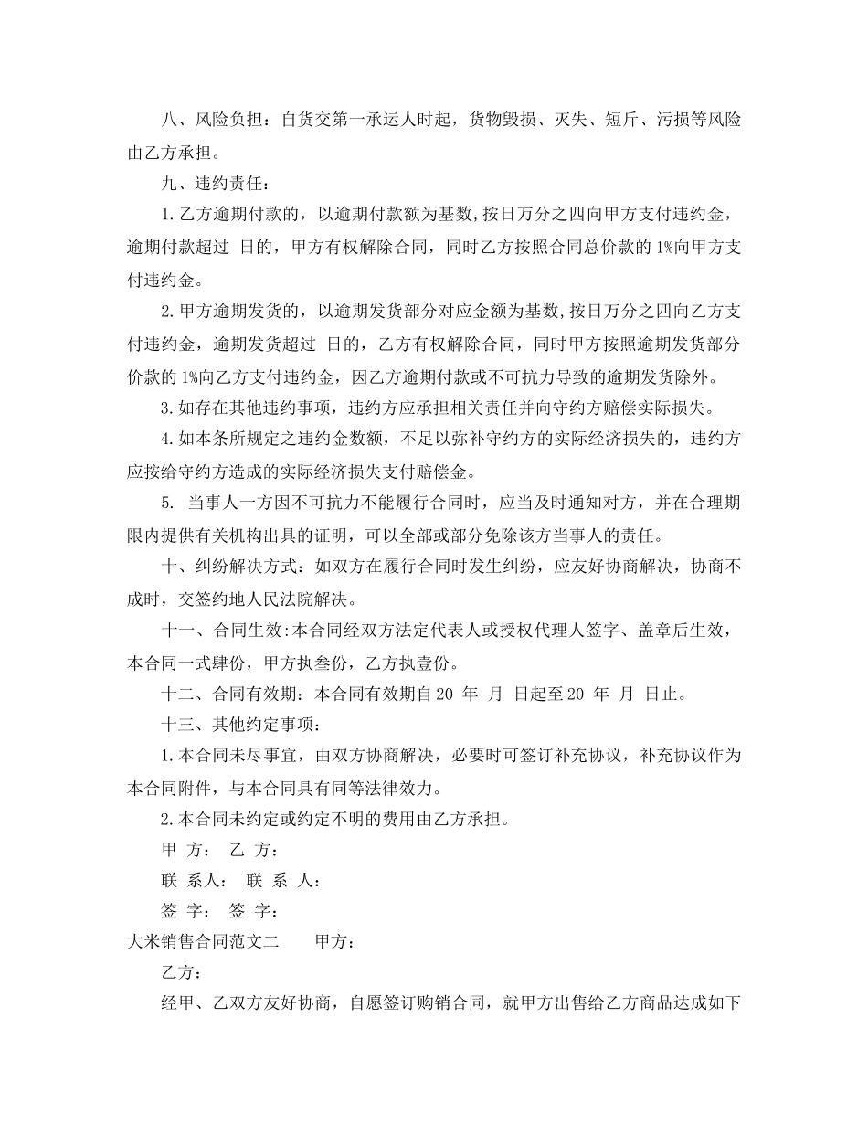大米销售合同 _第2页