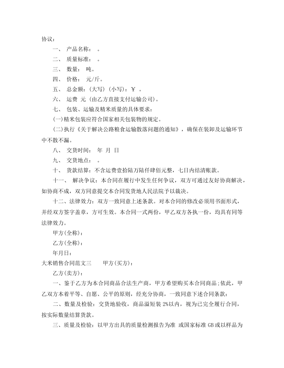 大米销售合同 _第3页