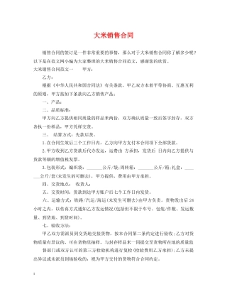 大米销售合同 (2) 