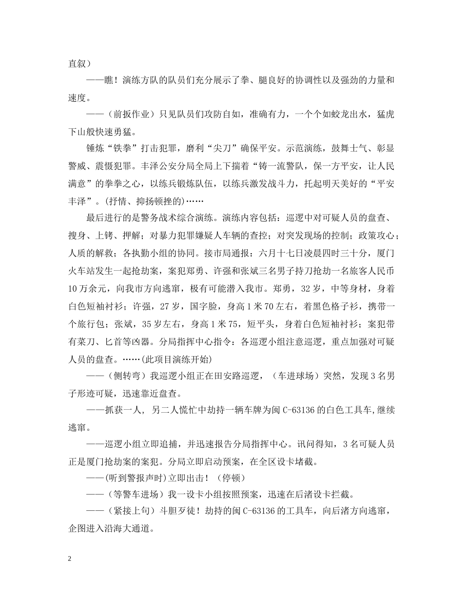 大练兵警务实战技能战术示范演练解说词 _第2页