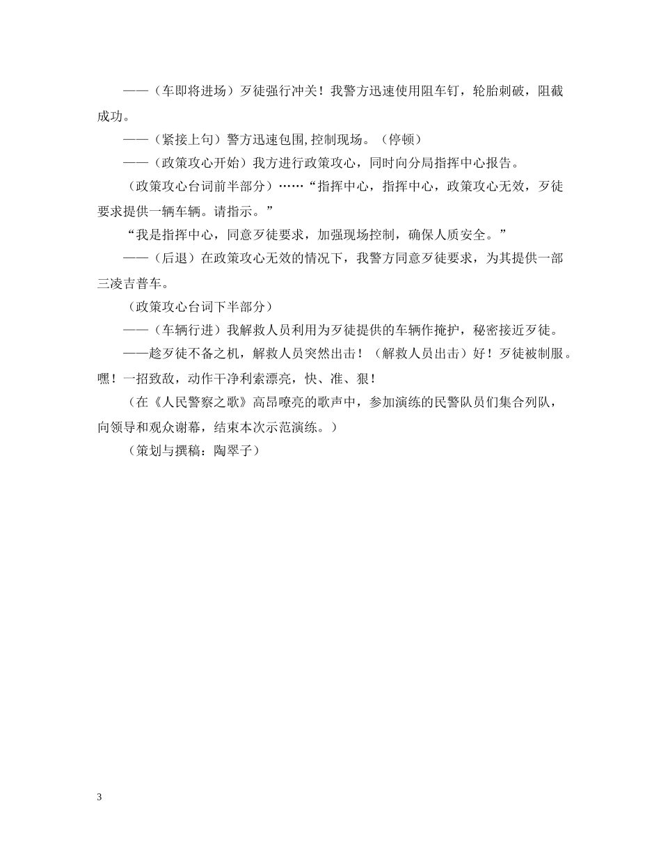 大练兵警务实战技能战术示范演练解说词 _第3页