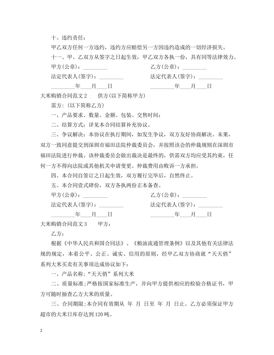 大米购销合同范本2 _第2页