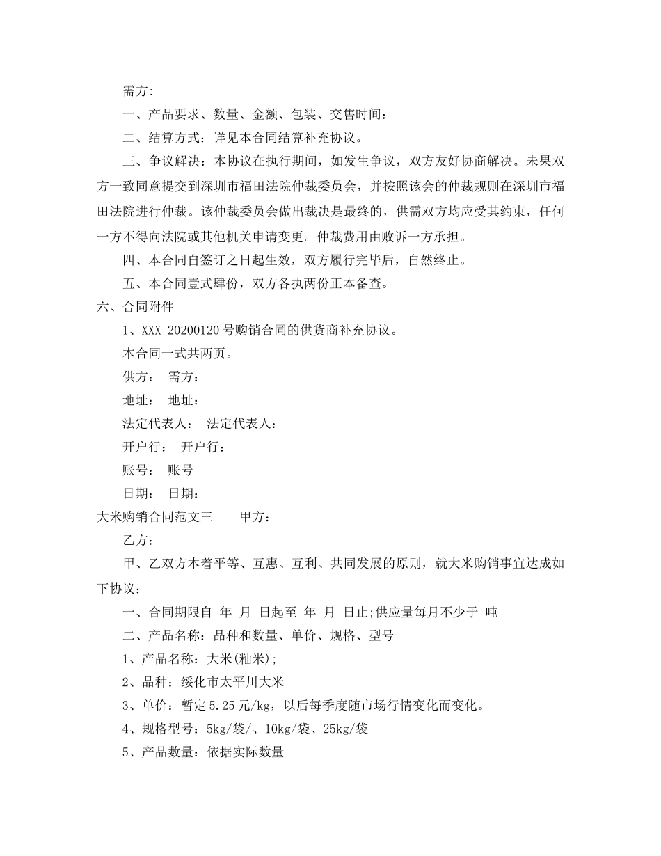 大米购销合同 _第3页