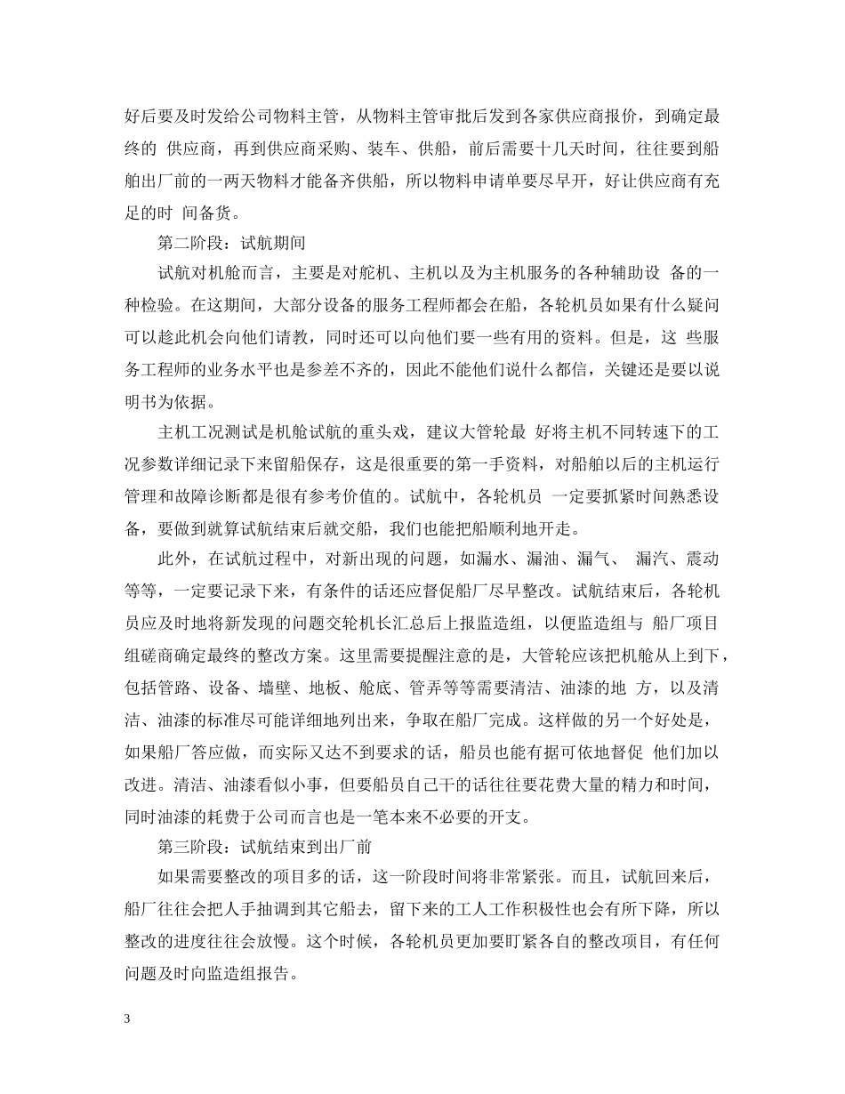 大管轮实习心得优秀范文精选篇 _第3页