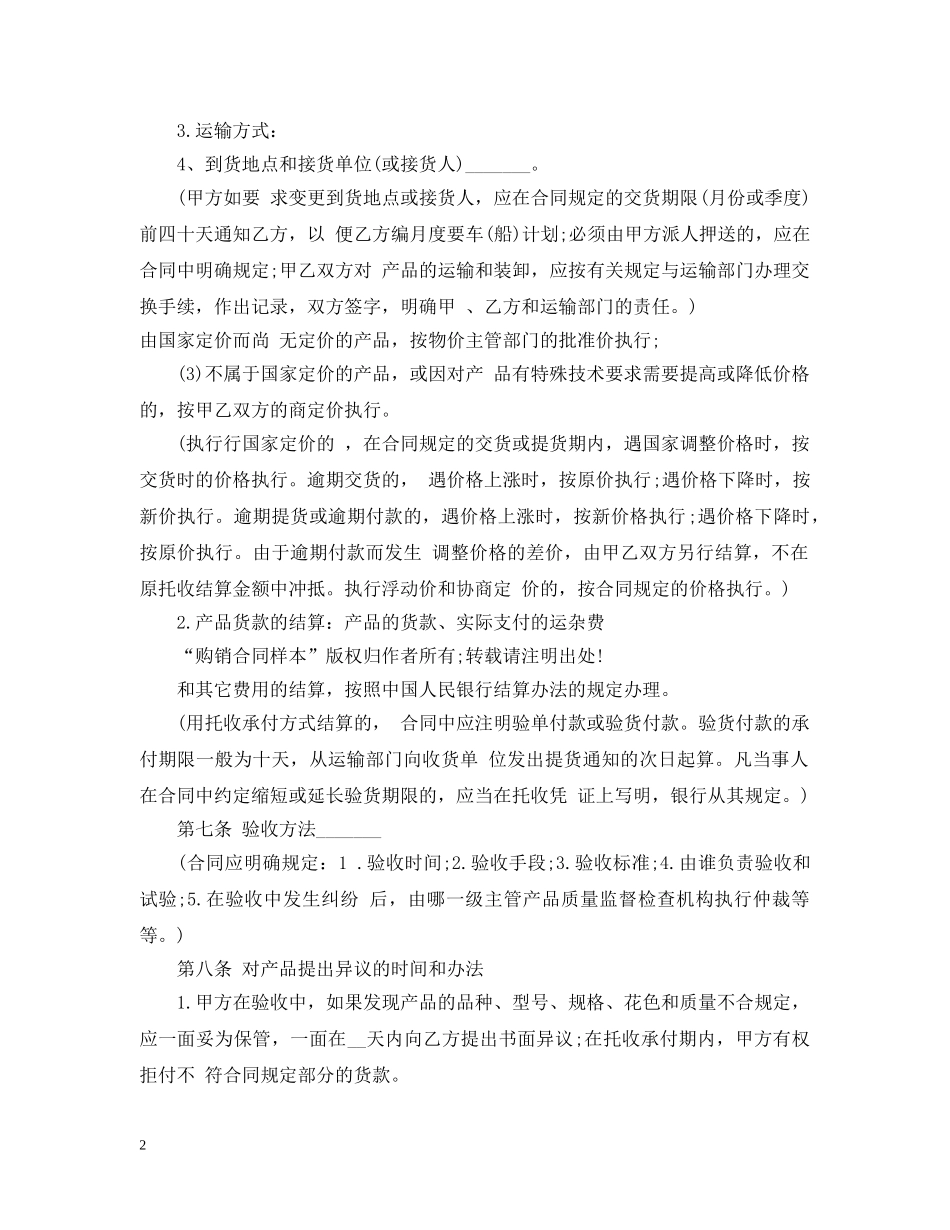 大米购销合同模板下载 _第2页