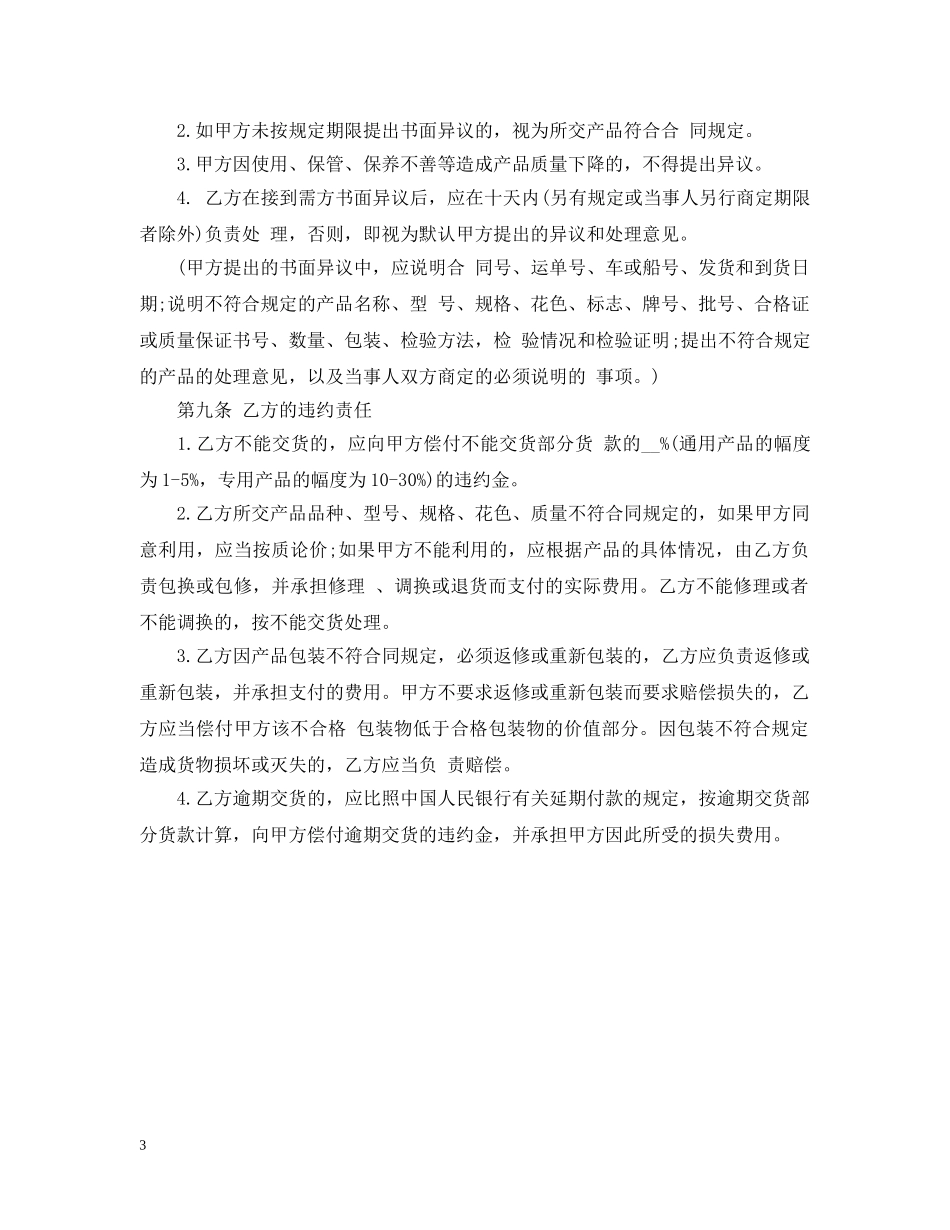 大米购销合同模板下载 _第3页