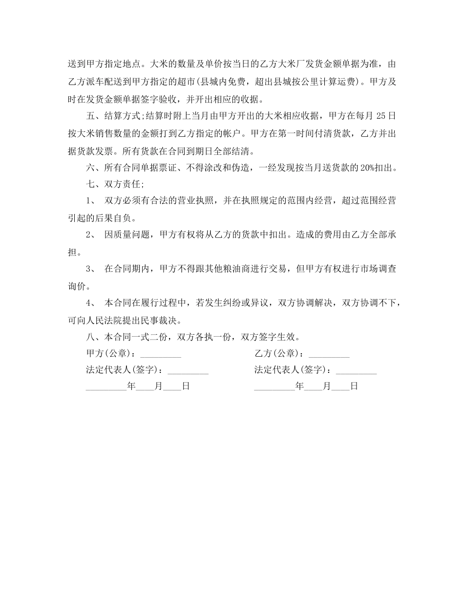 大米购销合同范本 _第3页